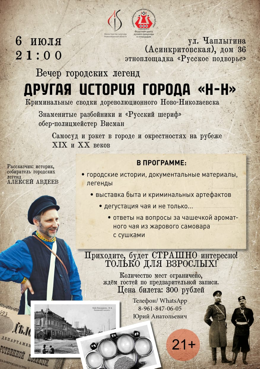 afisha_drugaya_istoriya_goroda_06072021.jpeg