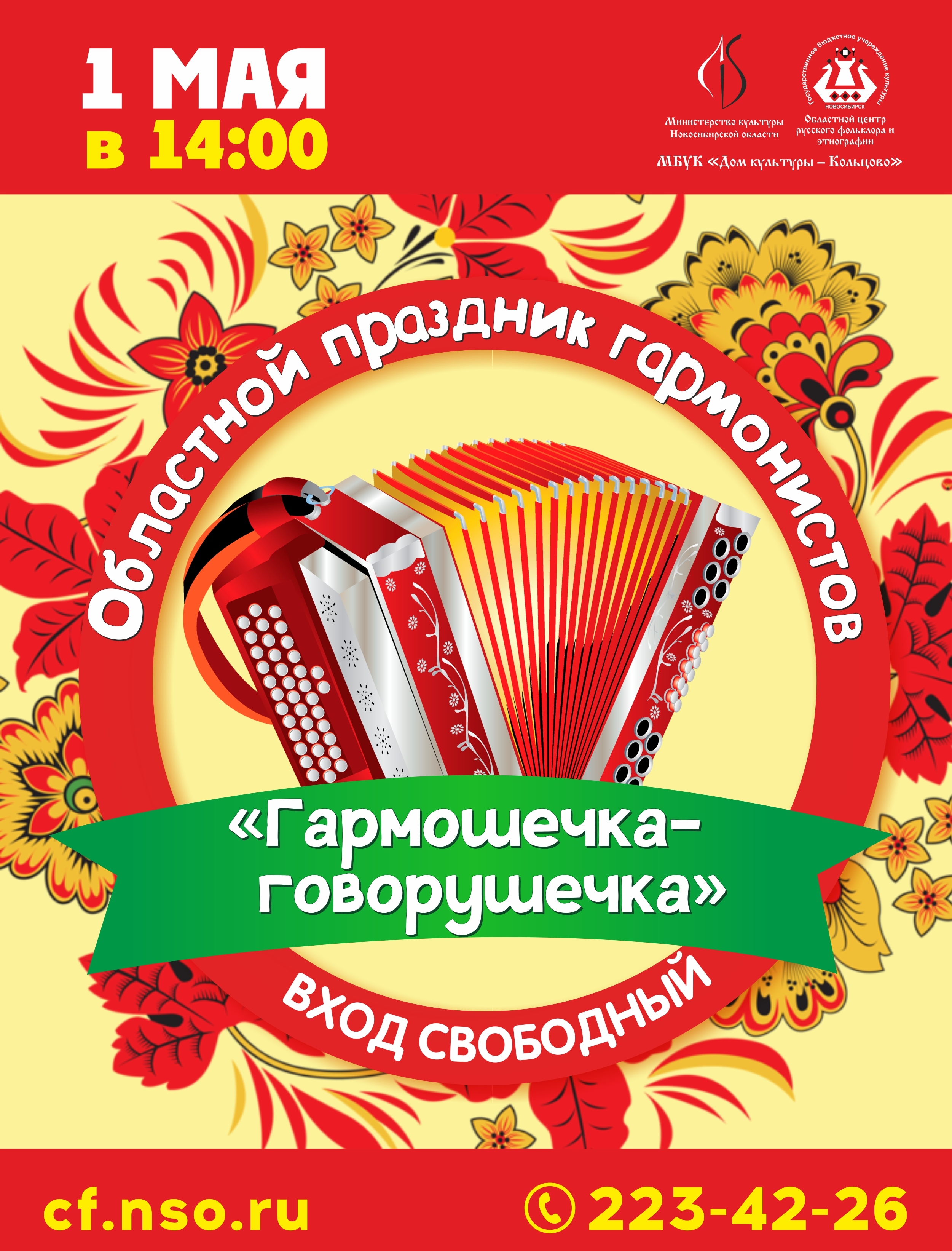 afisha_garmoshechka_01052021.jpg