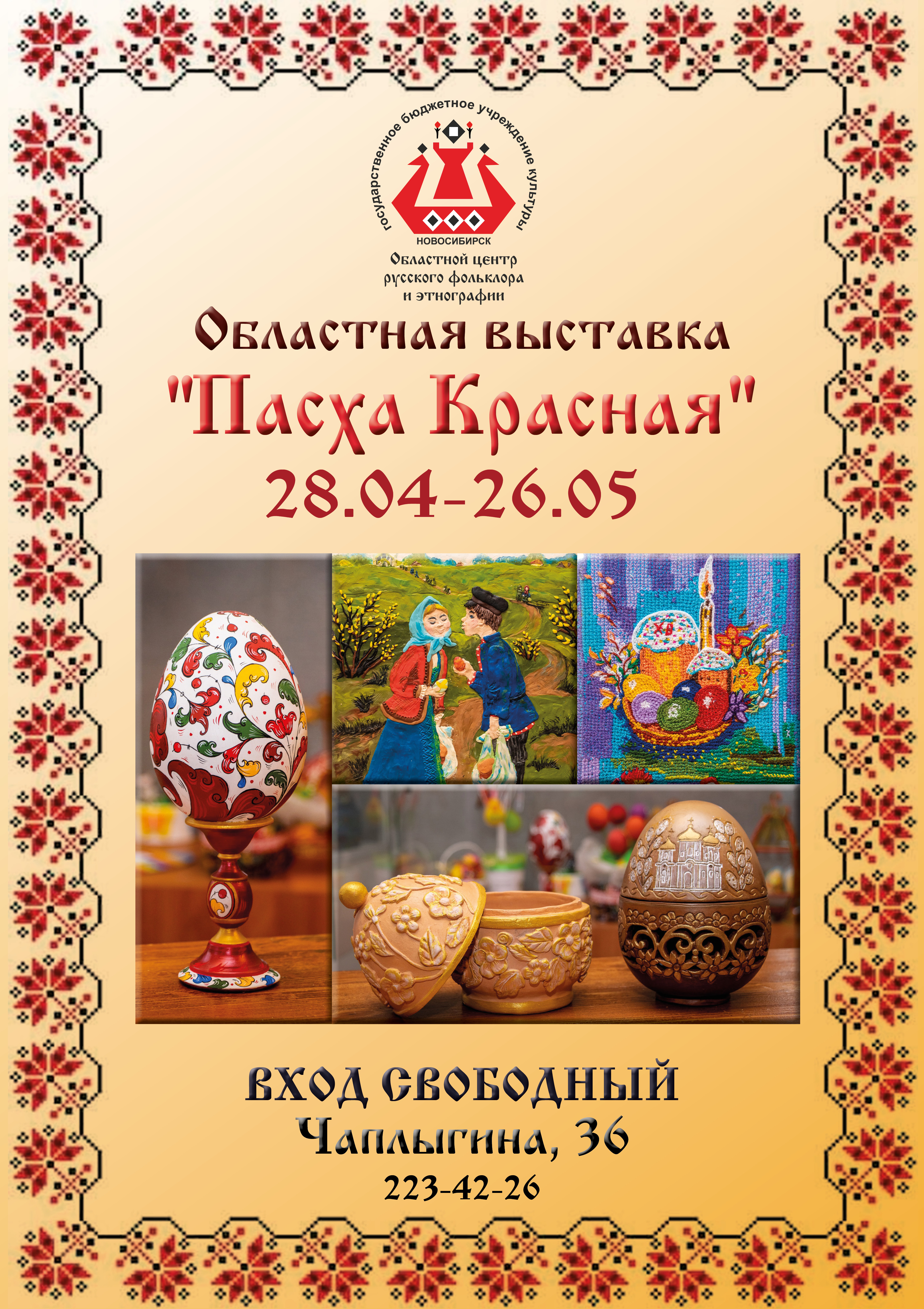afisha_pasha_krasnaya_2021.jpg