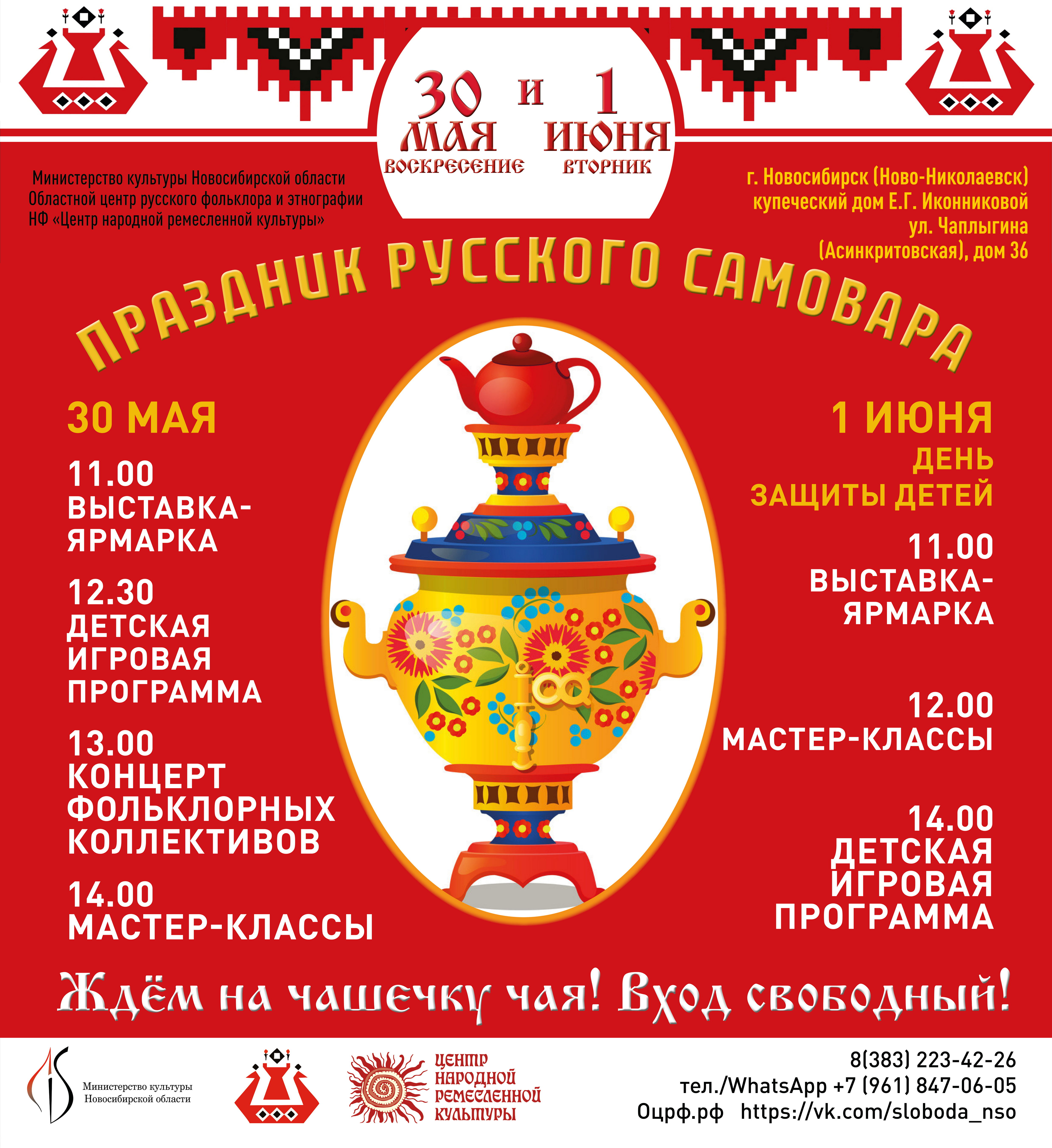 afisha_prazdnik_samovara_2021.jpg