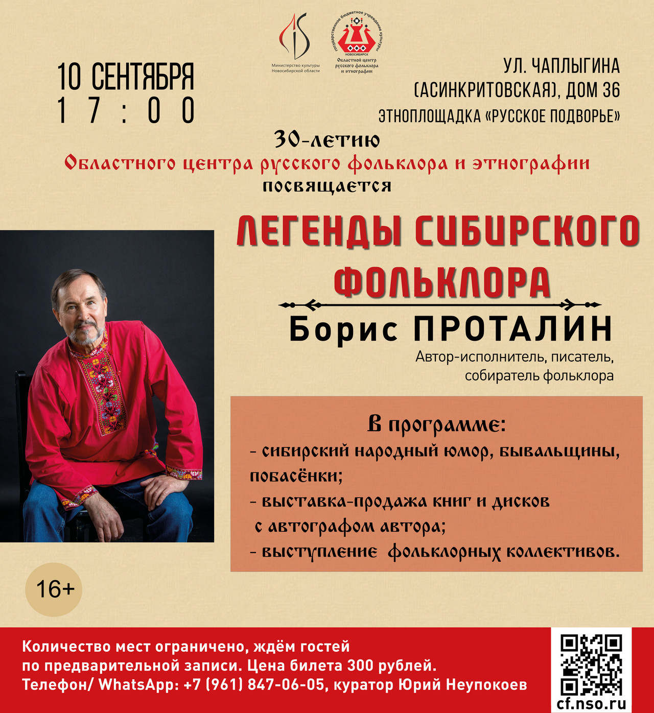 afisha_protalin_10092021.jpg