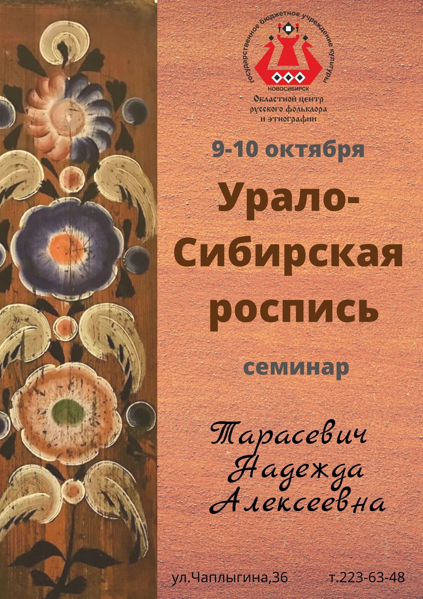 afisha_seminar_uralo-sibirskaya_rospis_09-10_oktyabrya_2021.jpg