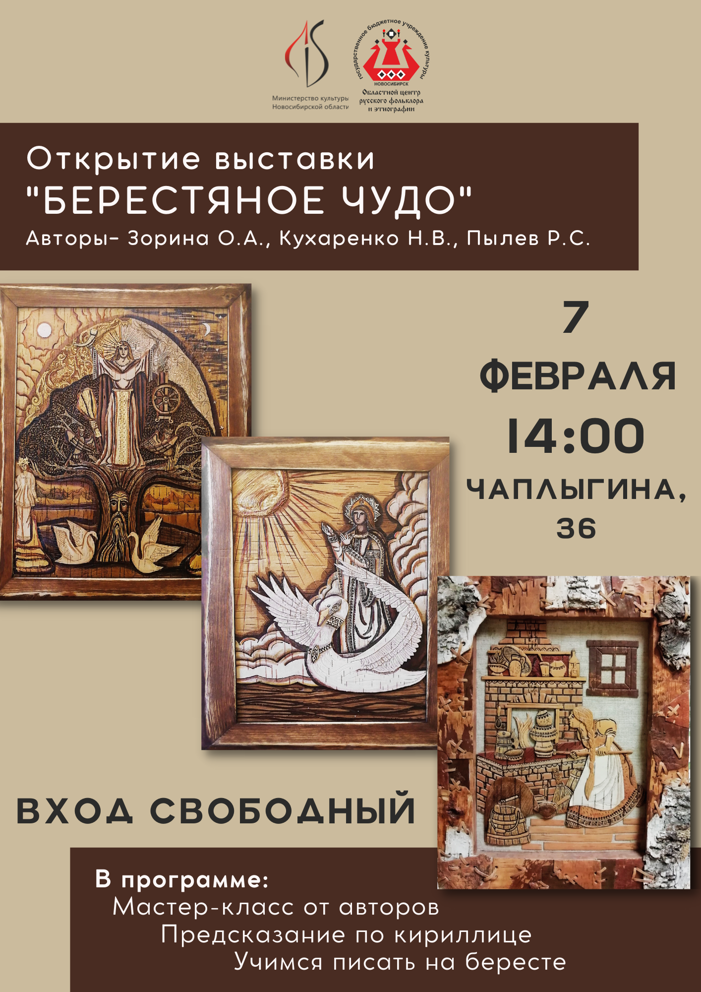 afisha_vystavka_berestyanoe_chudo_7_fevralya_2022.png