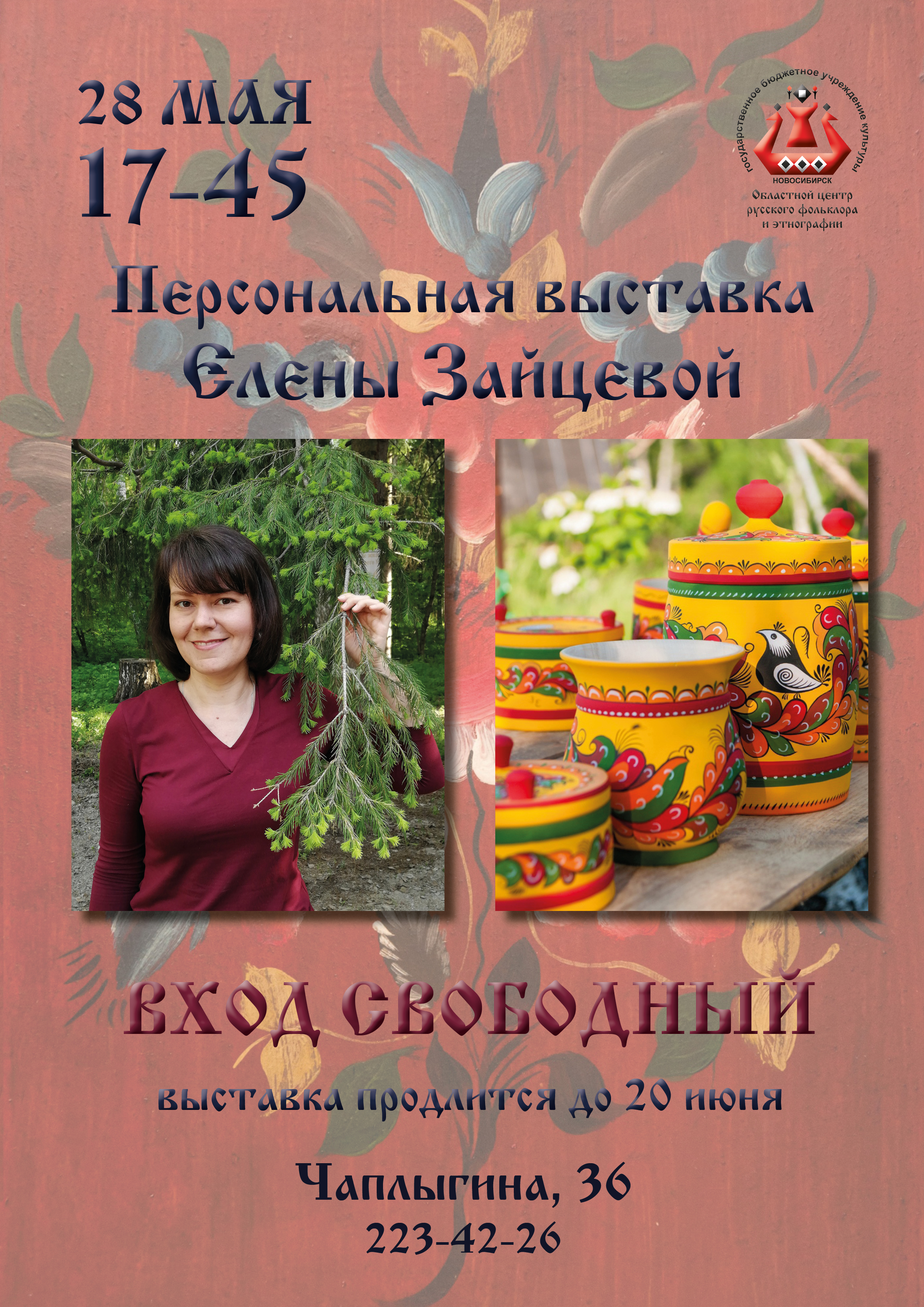afisha_vystavka_elena_zayceva_2021.jpg