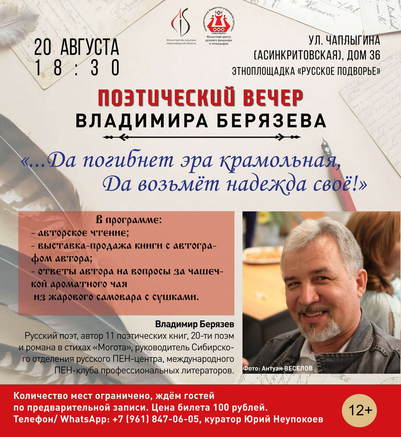 beryazev_20_avgusta_2021.jpg